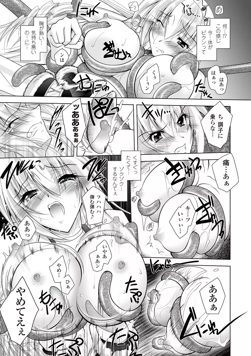 堕天使たちの狂詩曲 Page.159