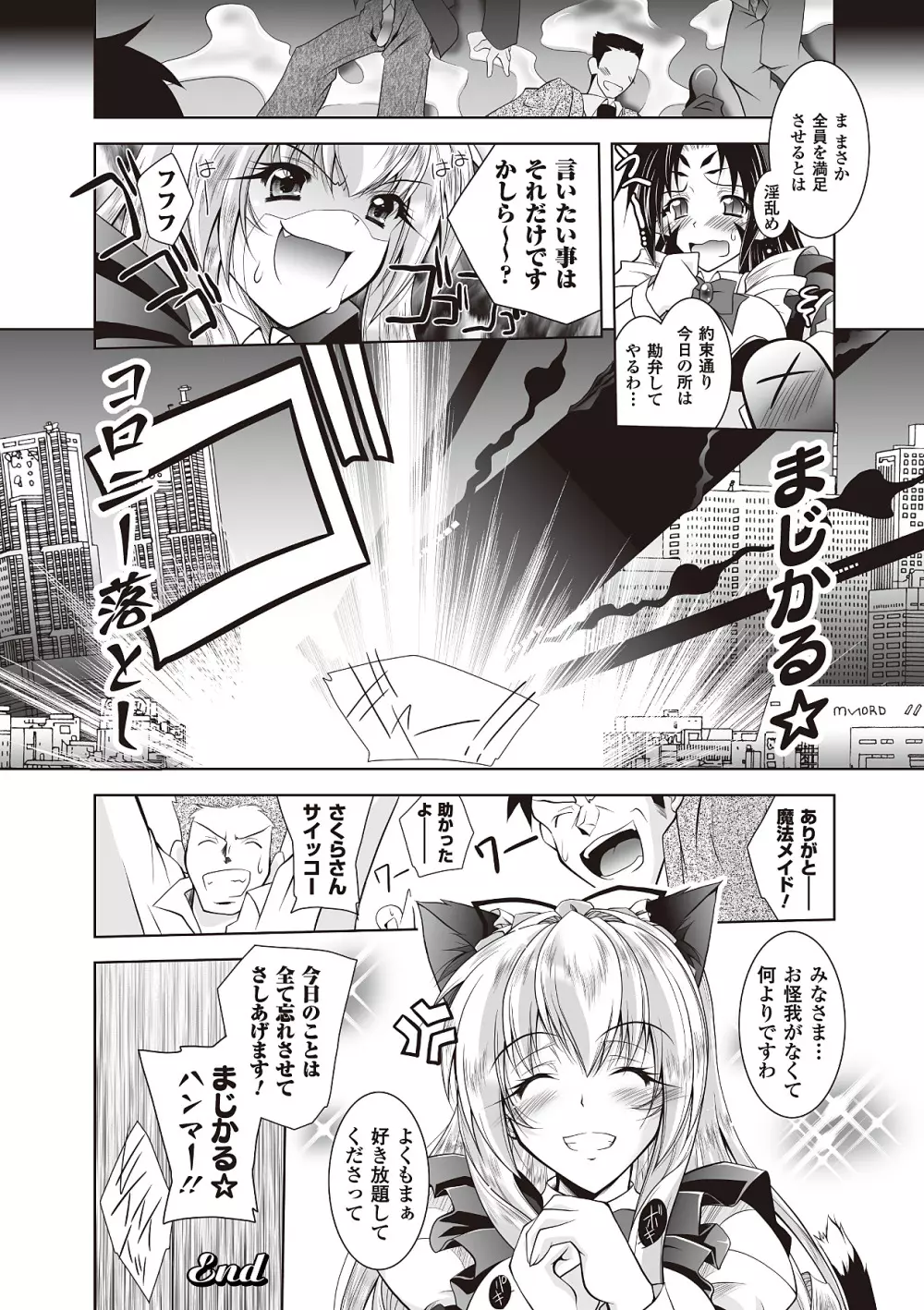 堕天使たちの狂詩曲 Page.72