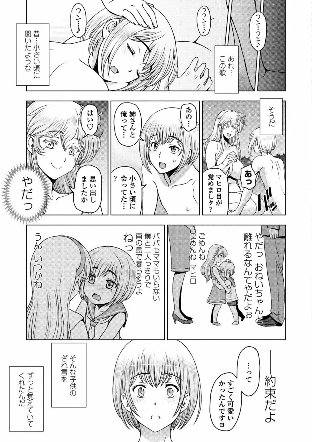 ドスケベ おねいちゃん 電子版特典付き Page.105