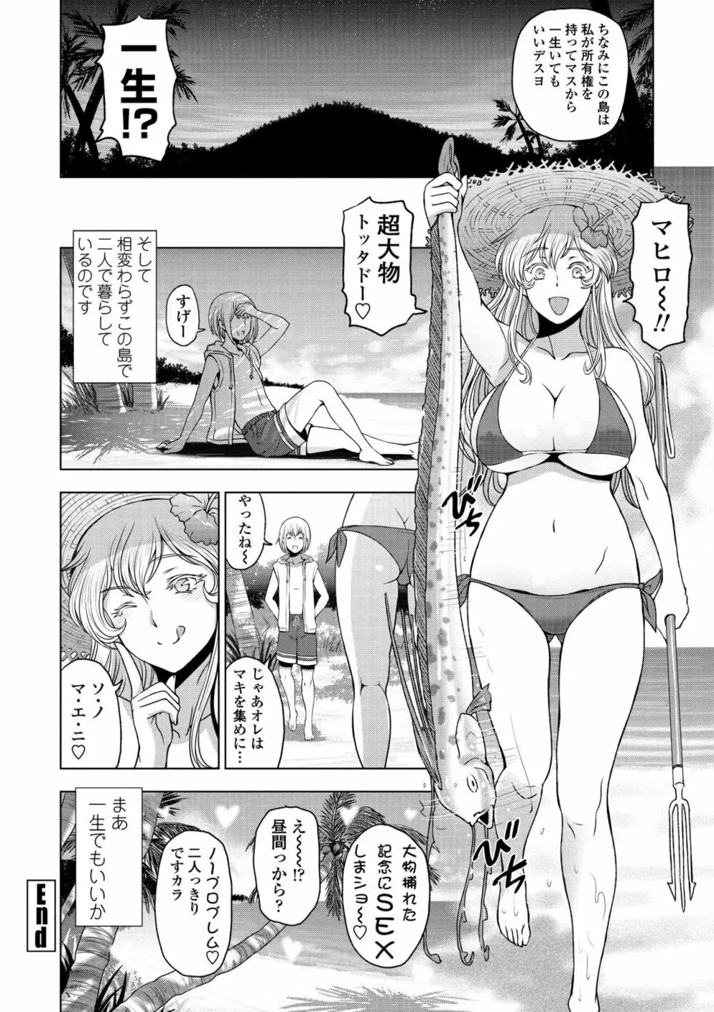 ドスケベ おねいちゃん 電子版特典付き Page.106