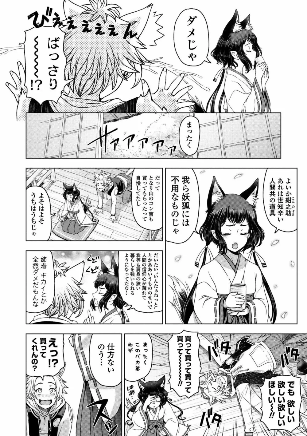 ドスケベ おねいちゃん 電子版特典付き Page.108