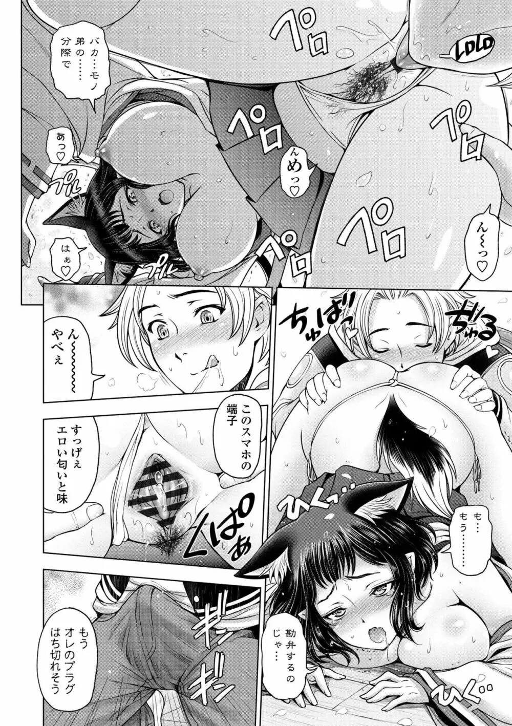 ドスケベ おねいちゃん 電子版特典付き Page.114