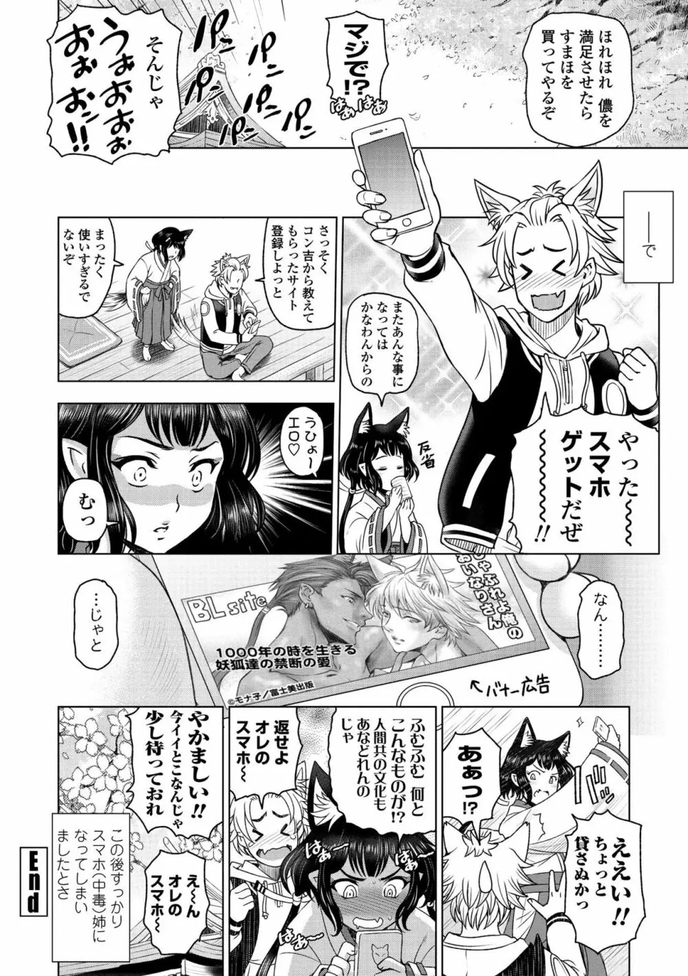 ドスケベ おねいちゃん 電子版特典付き Page.126