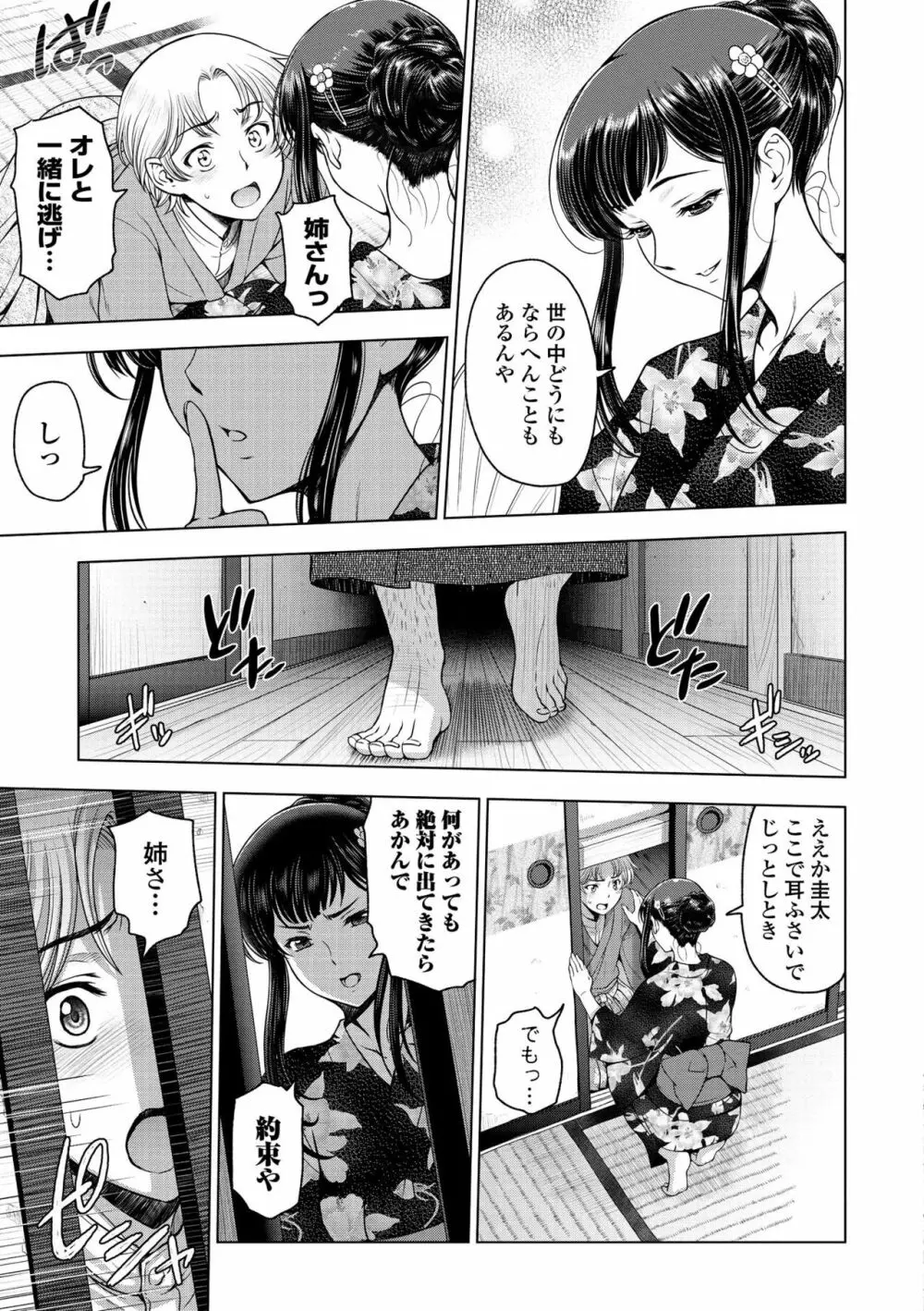 ドスケベ おねいちゃん 電子版特典付き Page.129