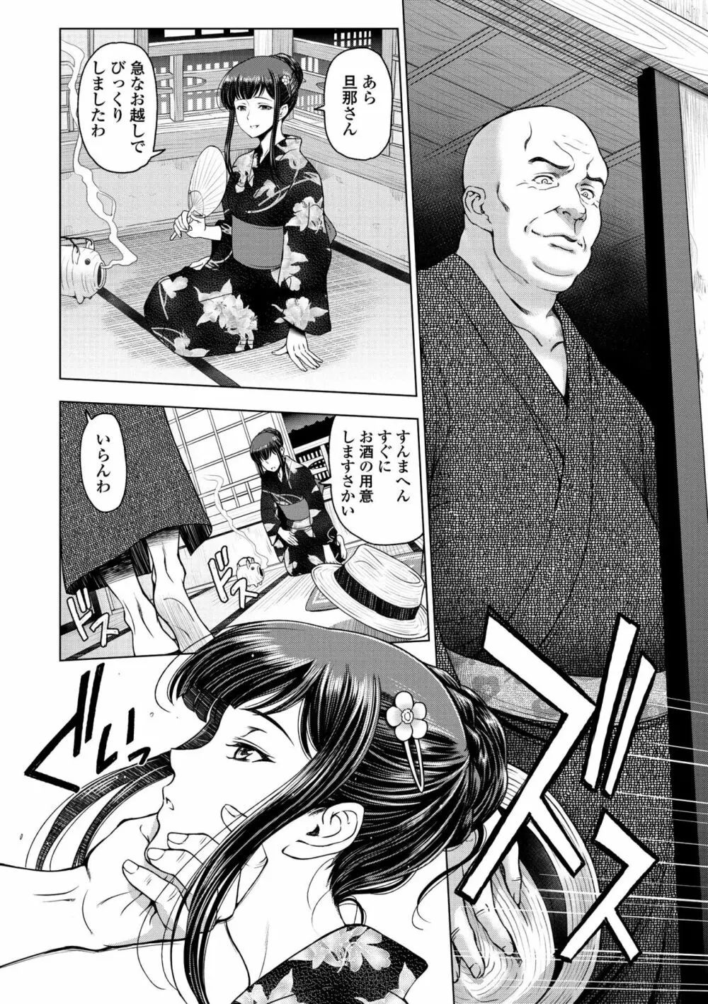 ドスケベ おねいちゃん 電子版特典付き Page.130