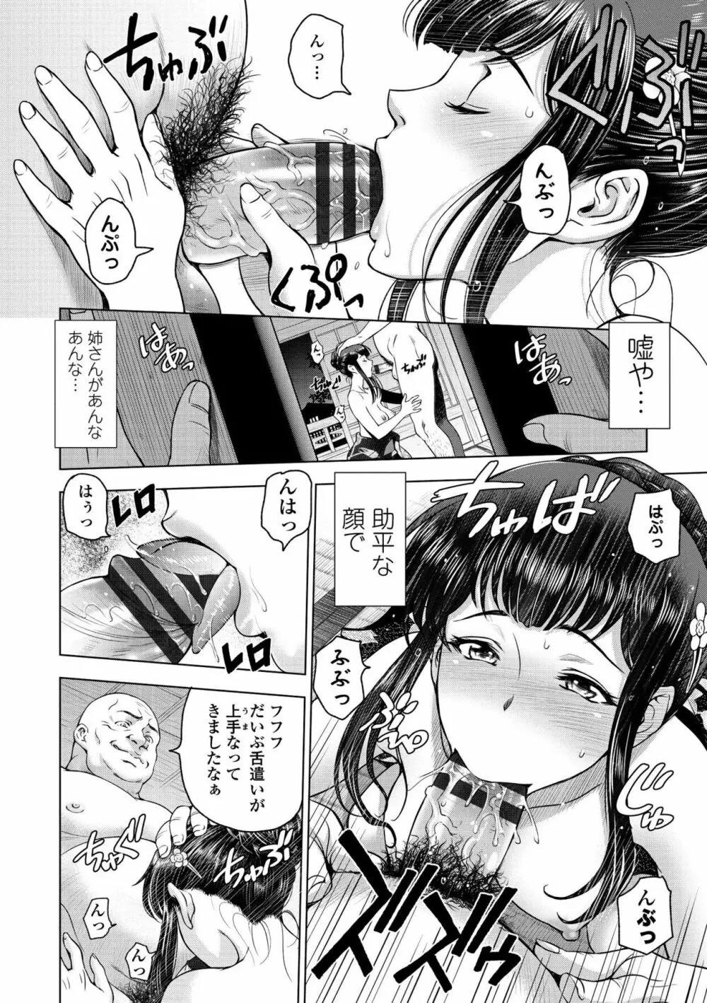 ドスケベ おねいちゃん 電子版特典付き Page.134