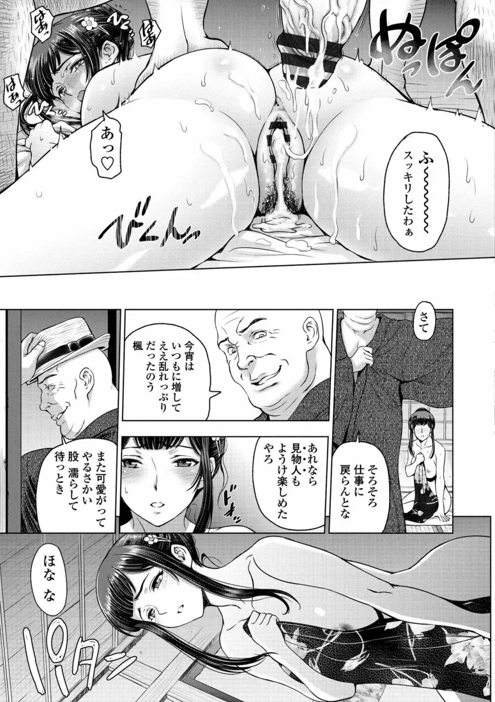 ドスケベ おねいちゃん 電子版特典付き Page.145