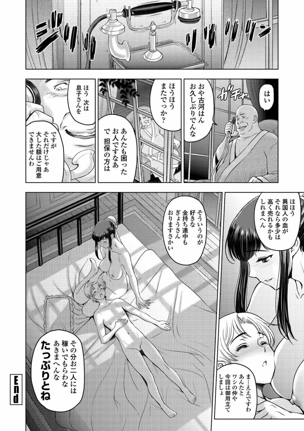 ドスケベ おねいちゃん 電子版特典付き Page.166