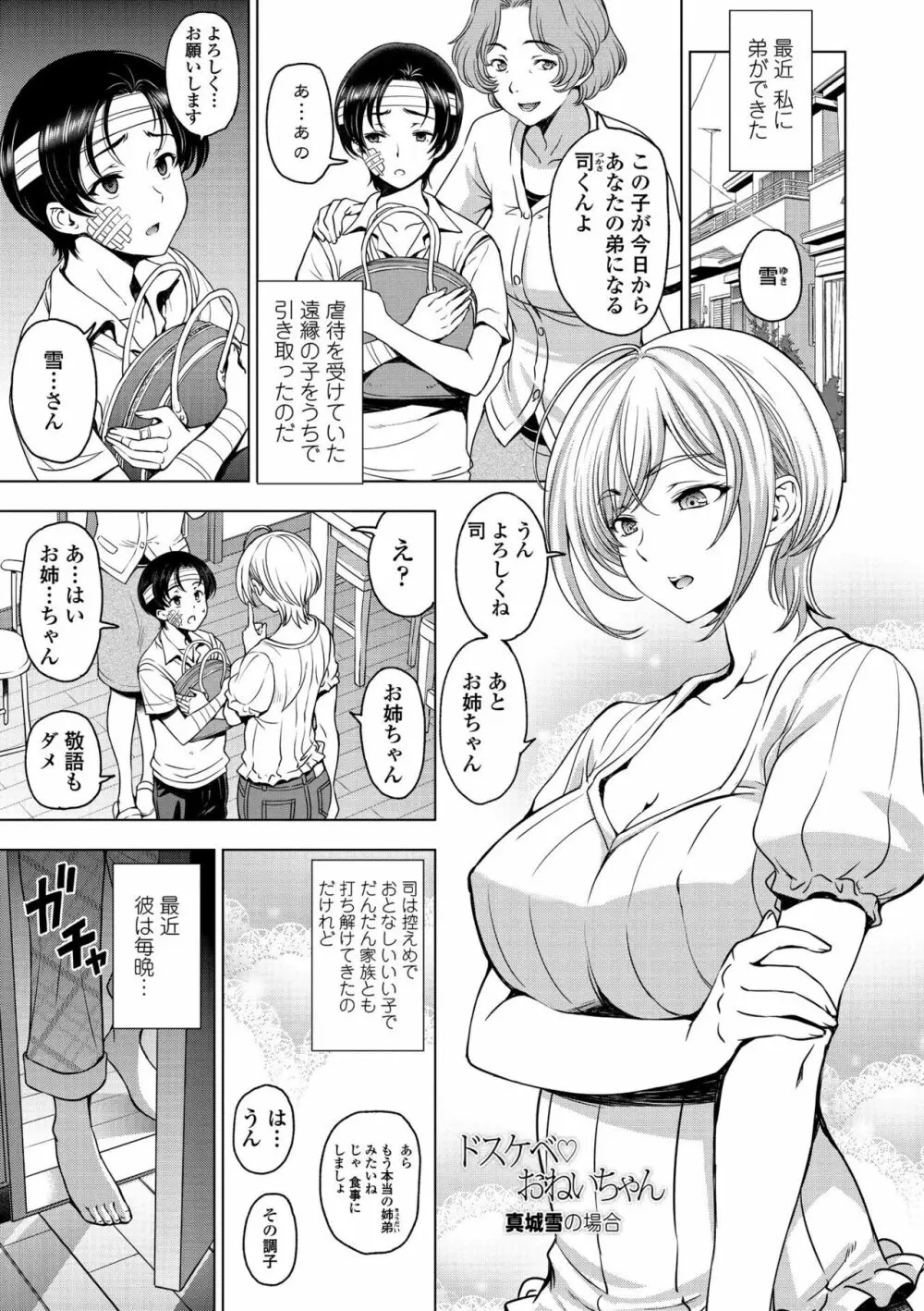 ドスケベ おねいちゃん 電子版特典付き Page.167