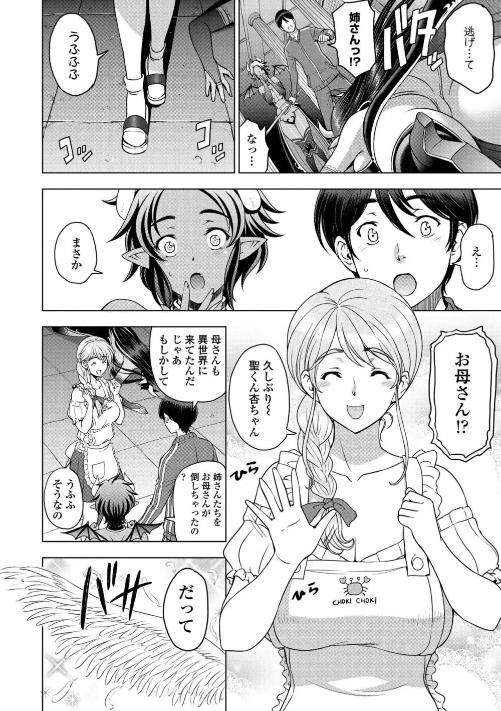 ドスケベ おねいちゃん 電子版特典付き Page.188