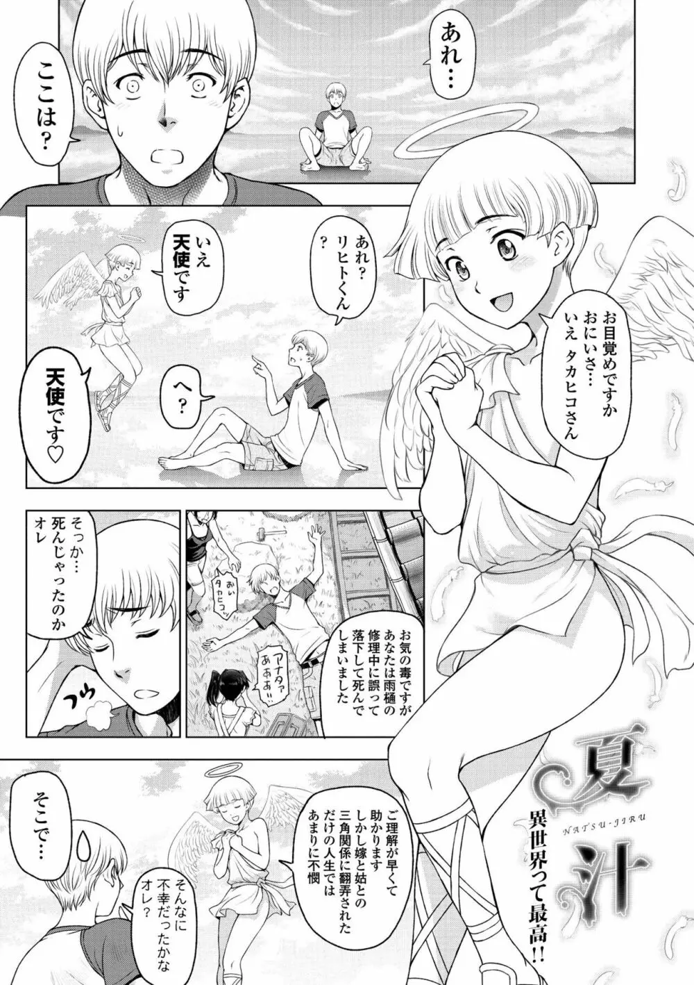 ドスケベ おねいちゃん 電子版特典付き Page.211