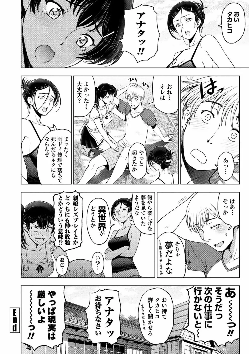 ドスケベ おねいちゃん 電子版特典付き Page.226