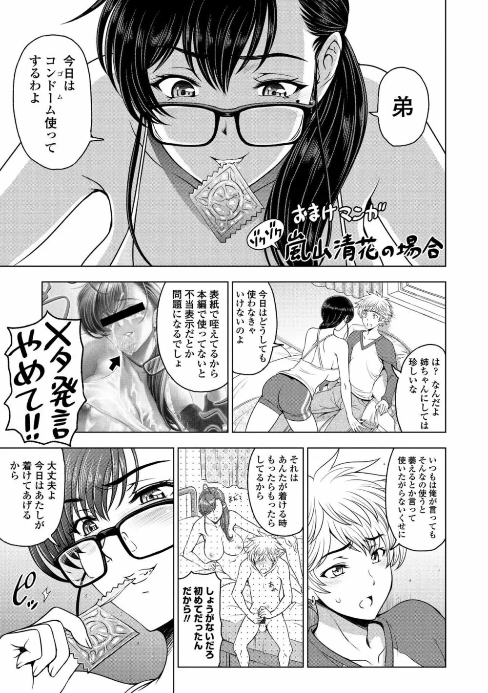 ドスケベ おねいちゃん 電子版特典付き Page.227