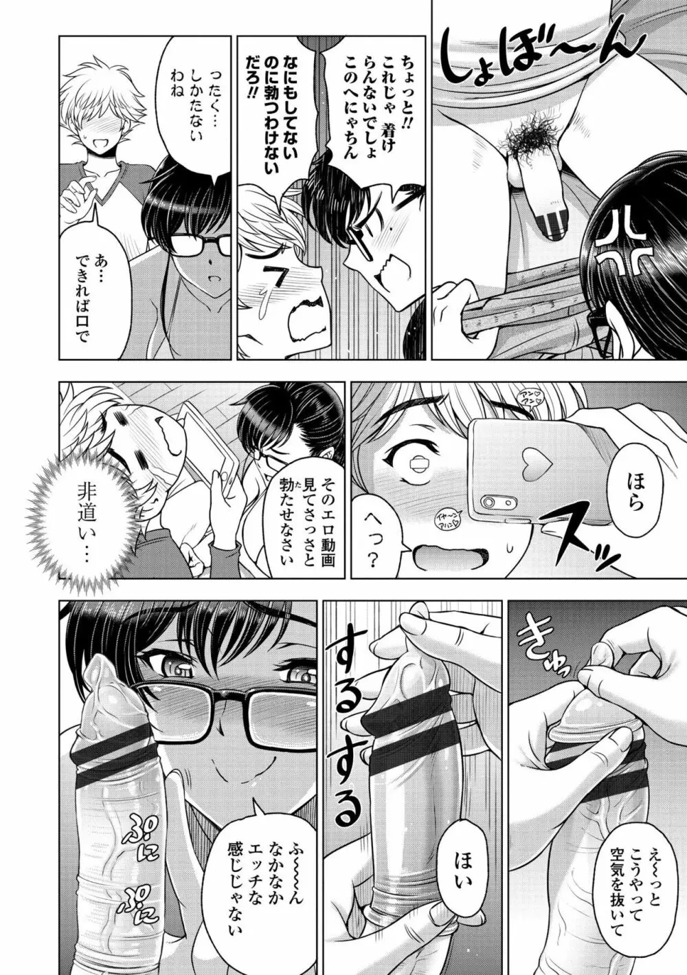 ドスケベ おねいちゃん 電子版特典付き Page.228
