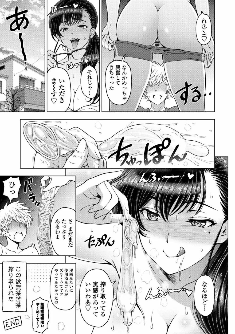 ドスケベ おねいちゃん 電子版特典付き Page.229
