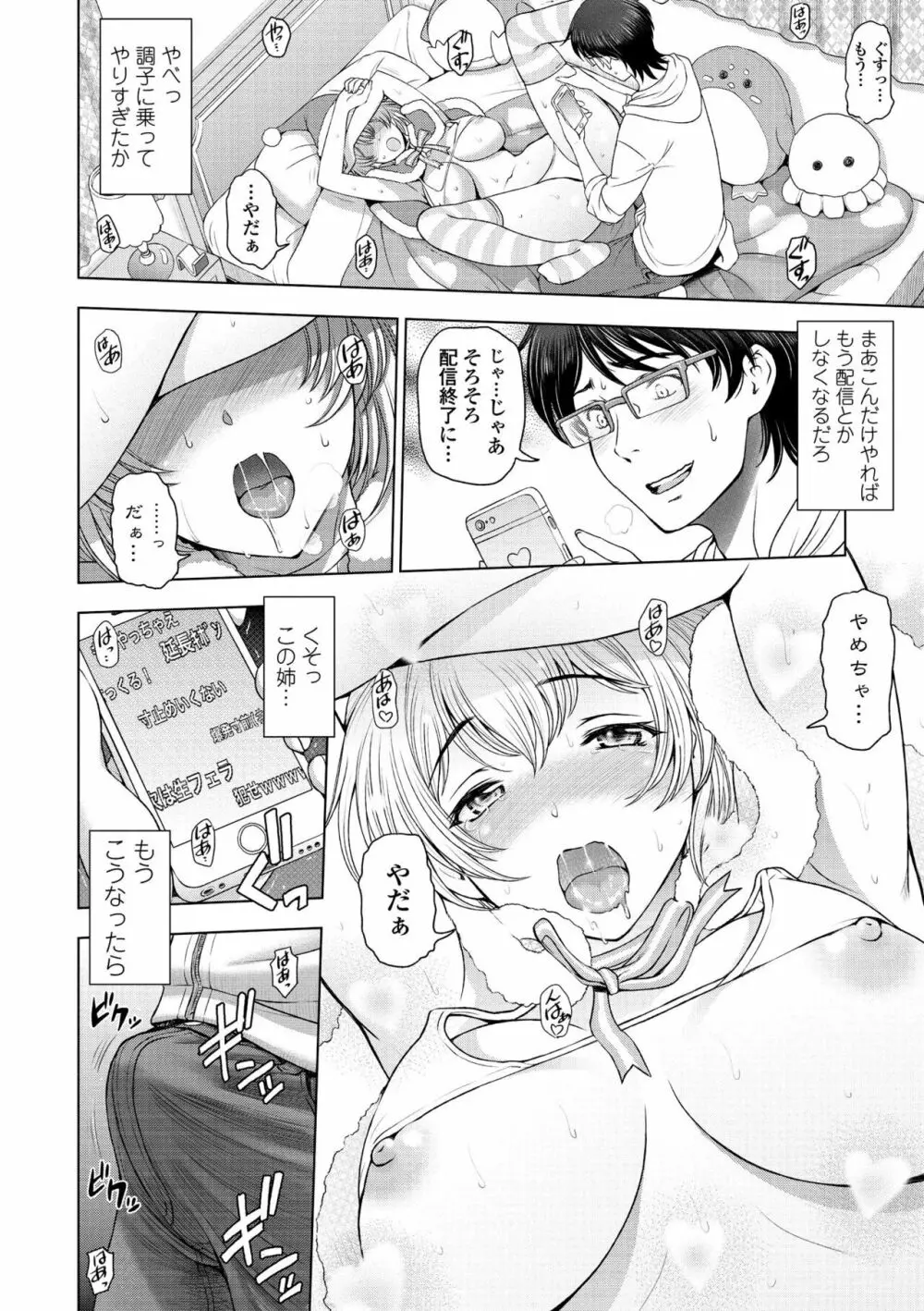 ドスケベ おねいちゃん 電子版特典付き Page.34
