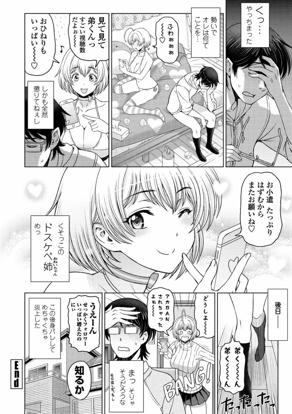 ドスケベ おねいちゃん 電子版特典付き Page.46