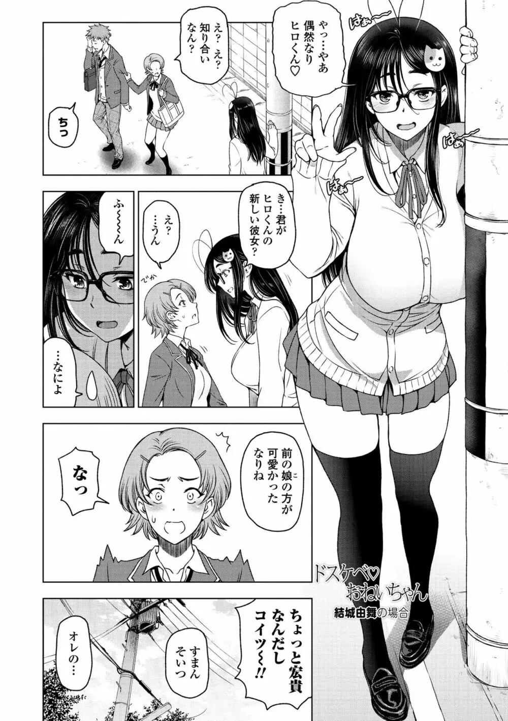 ドスケベ おねいちゃん 電子版特典付き Page.68