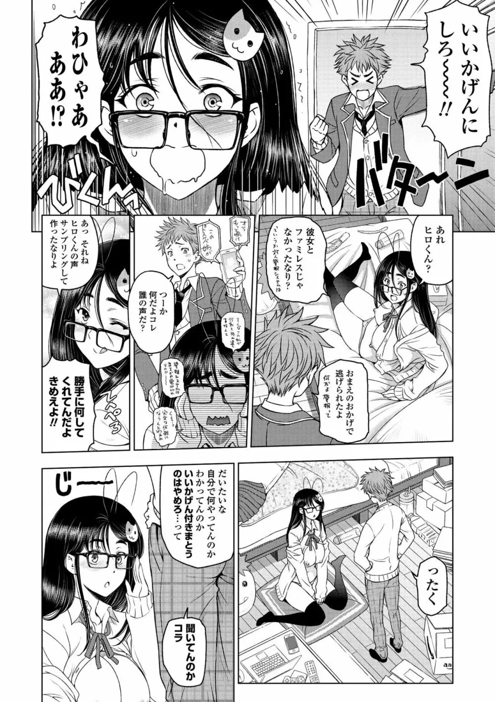 ドスケベ おねいちゃん 電子版特典付き Page.72