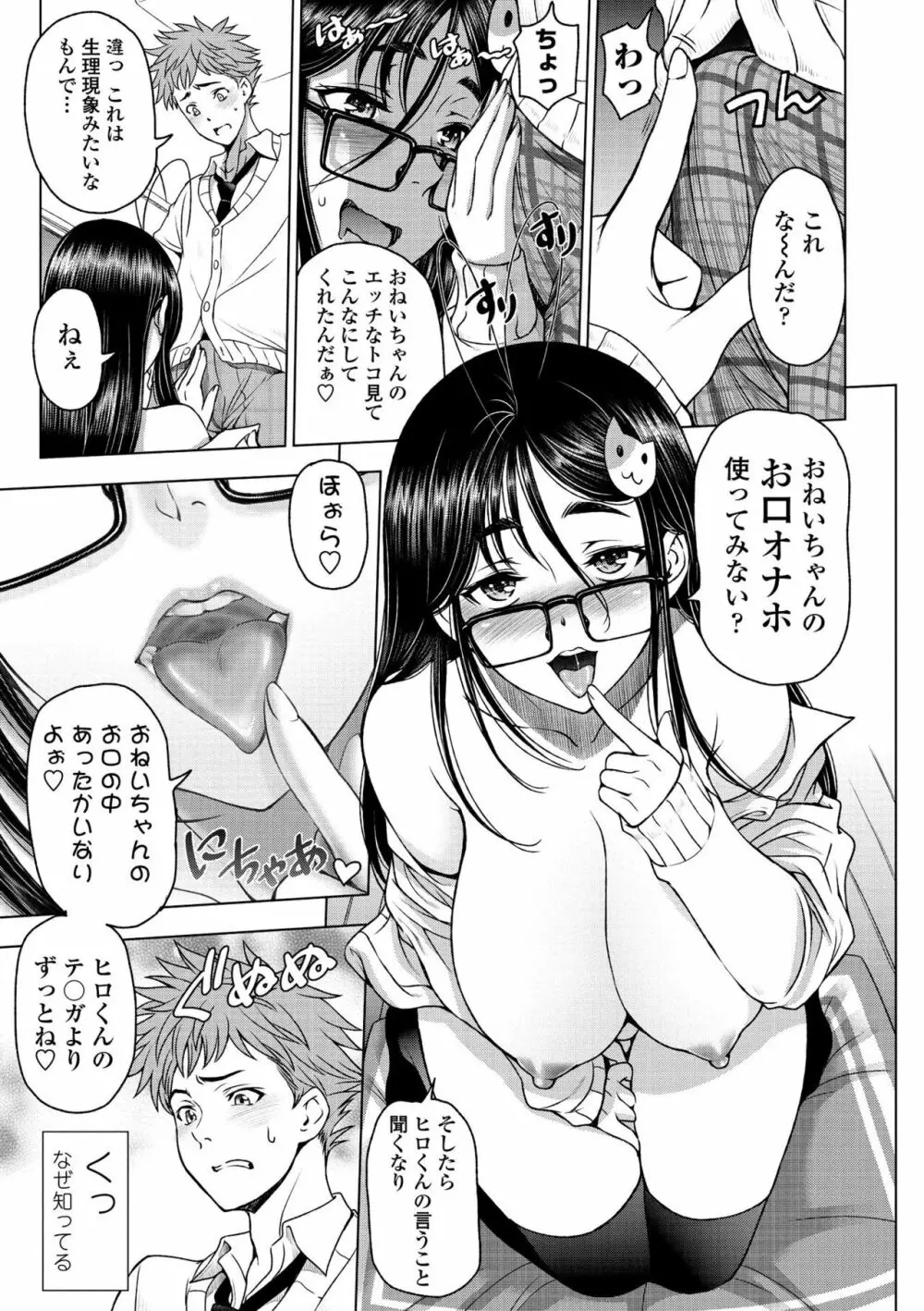 ドスケベ おねいちゃん 電子版特典付き Page.73