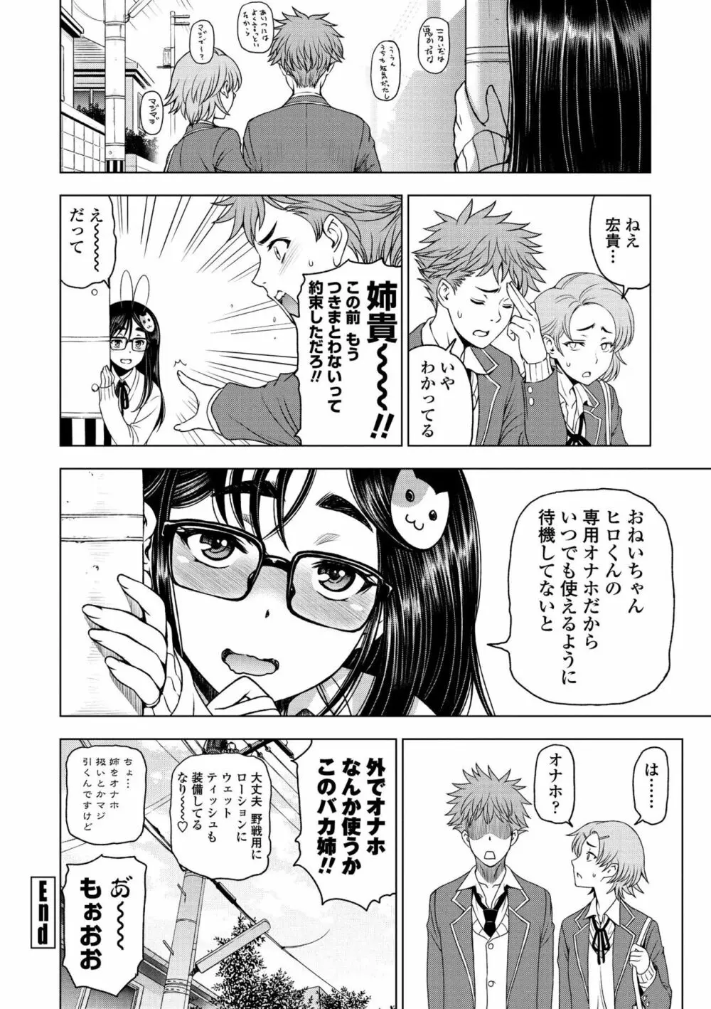 ドスケベ おねいちゃん 電子版特典付き Page.86