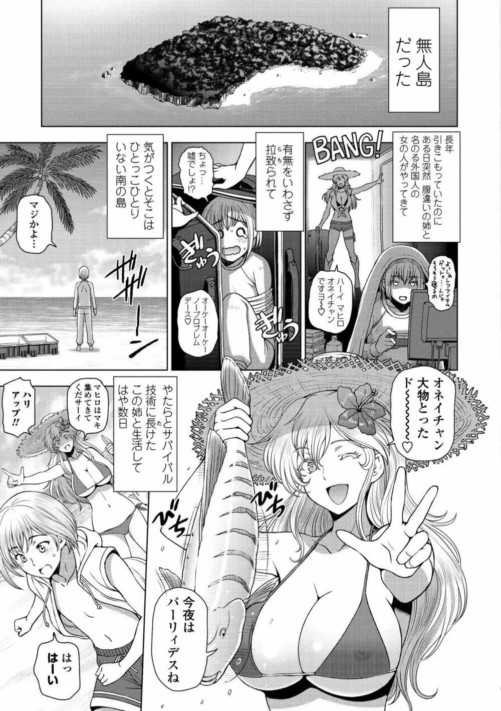 ドスケベ おねいちゃん 電子版特典付き Page.89