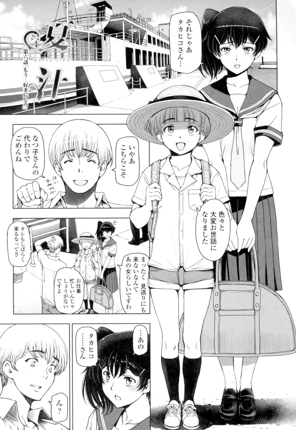 夏汁 ~汗にまみれてぐっちゃぐちゃ~ Page.107