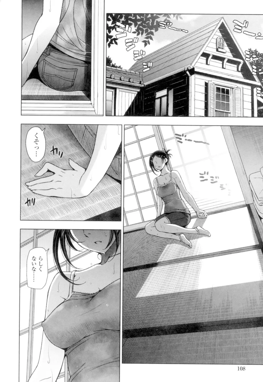 夏汁 ~汗にまみれてぐっちゃぐちゃ~ Page.110