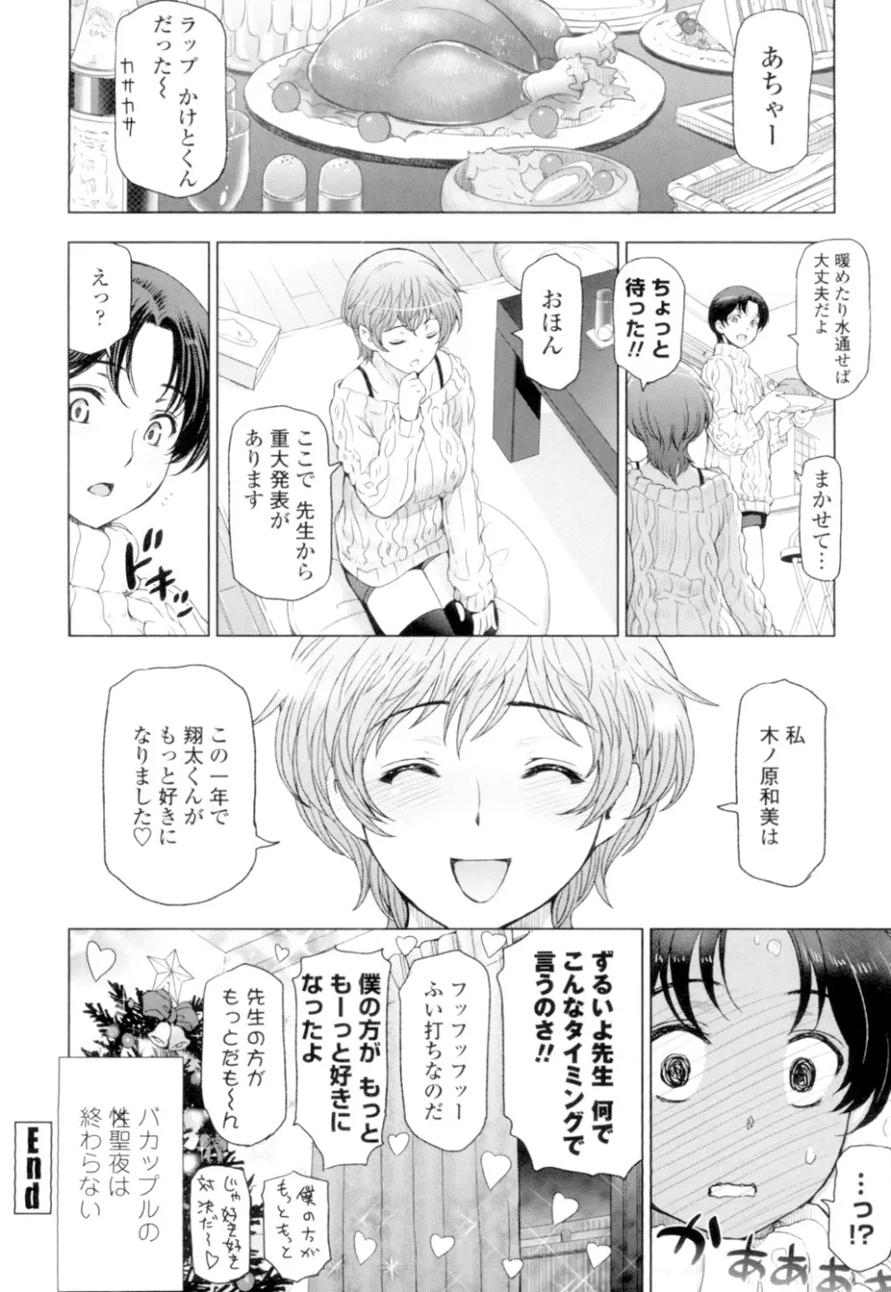 夏汁 ~汗にまみれてぐっちゃぐちゃ~ Page.186