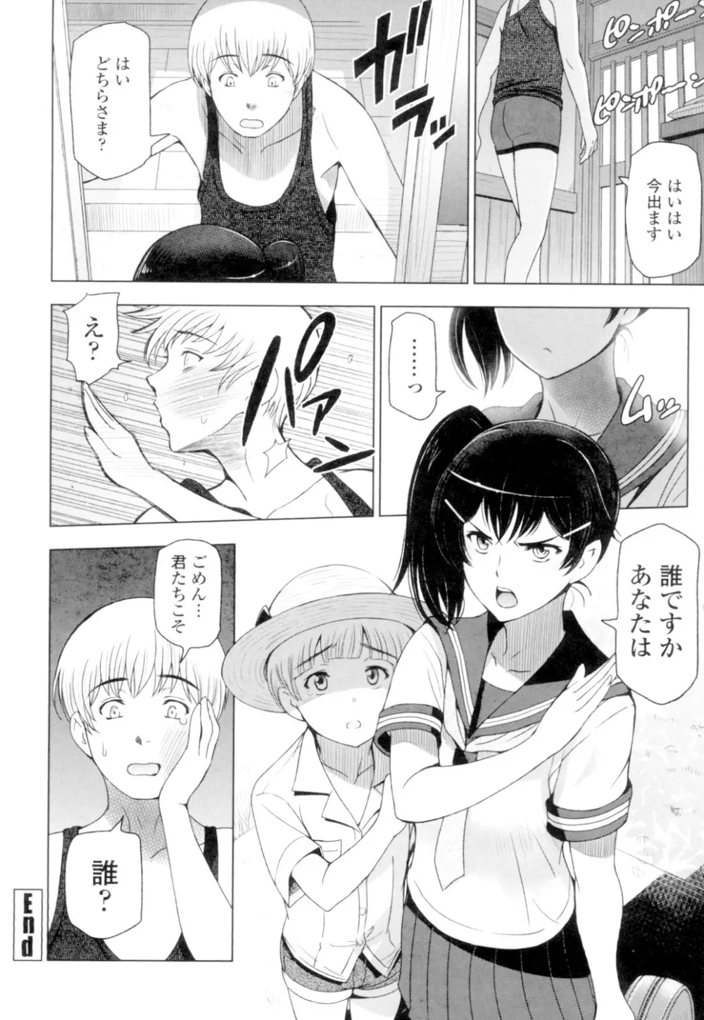 夏汁 ~汗にまみれてぐっちゃぐちゃ~ Page.26