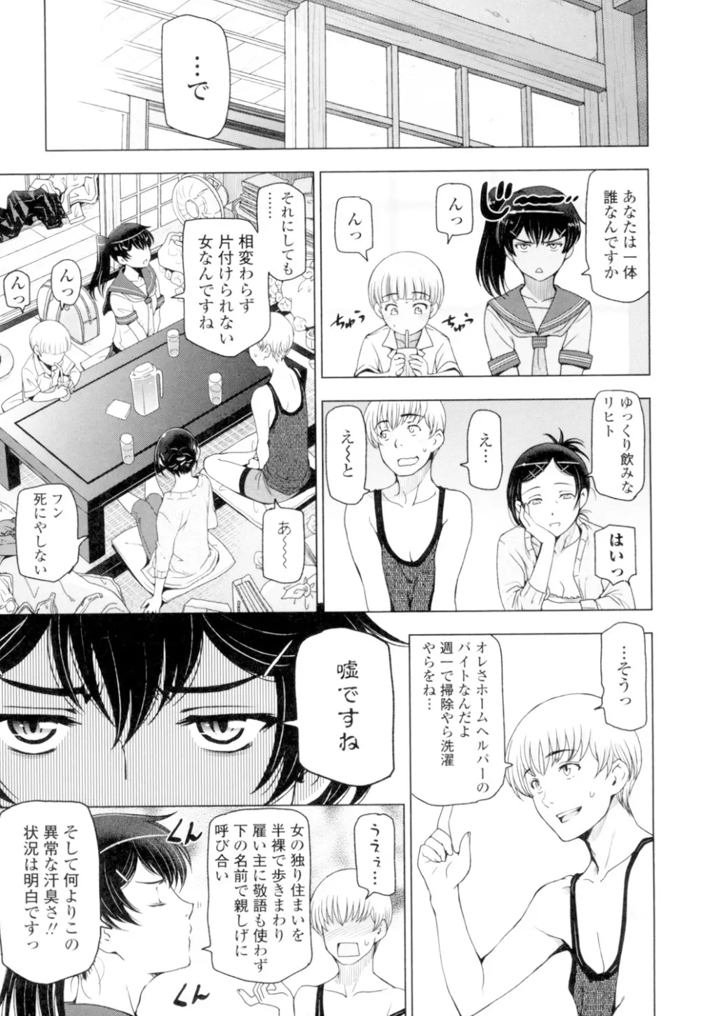 夏汁 ~汗にまみれてぐっちゃぐちゃ~ Page.29