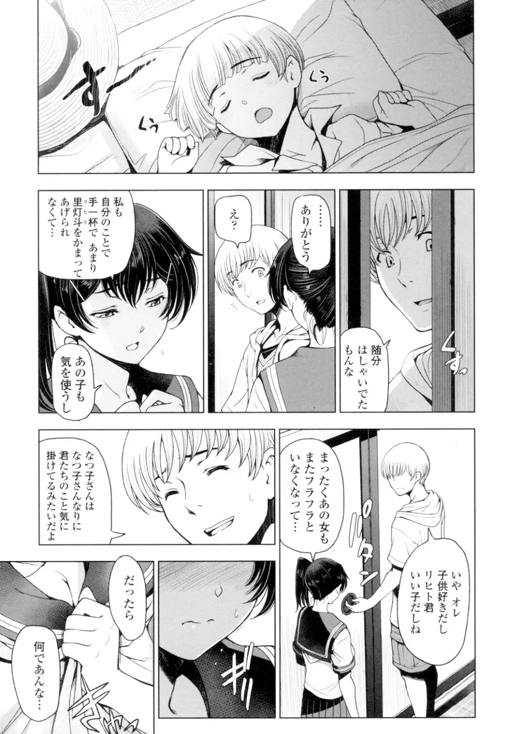 夏汁 ~汗にまみれてぐっちゃぐちゃ~ Page.53