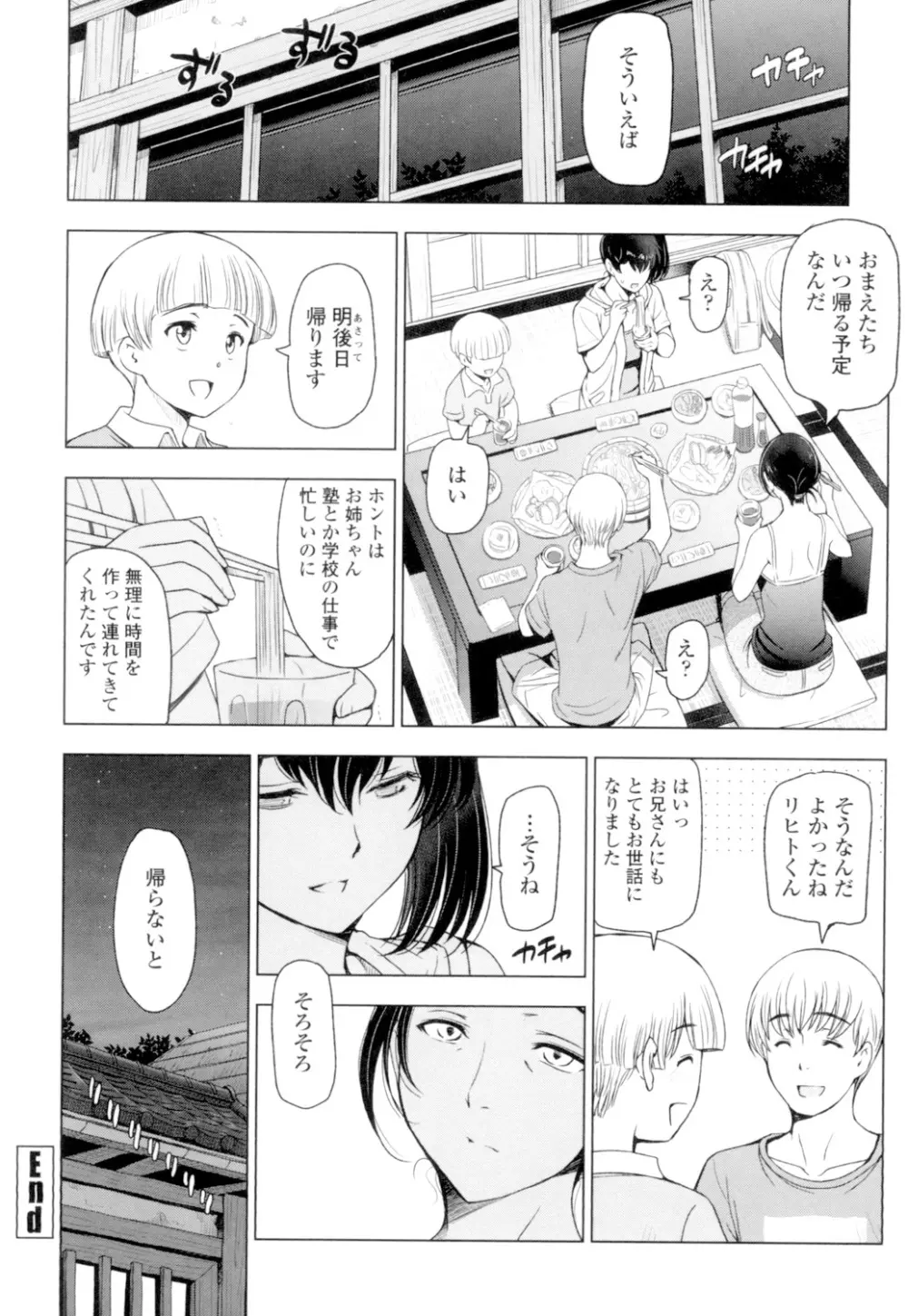 夏汁 ~汗にまみれてぐっちゃぐちゃ~ Page.86