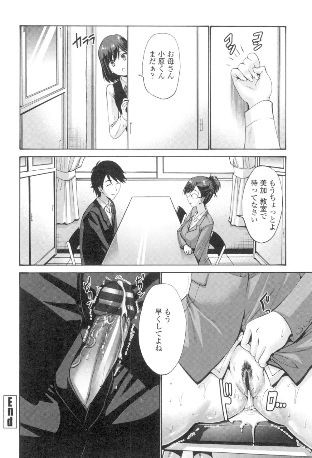 ねっとり嫁母疼き発情り Page.25