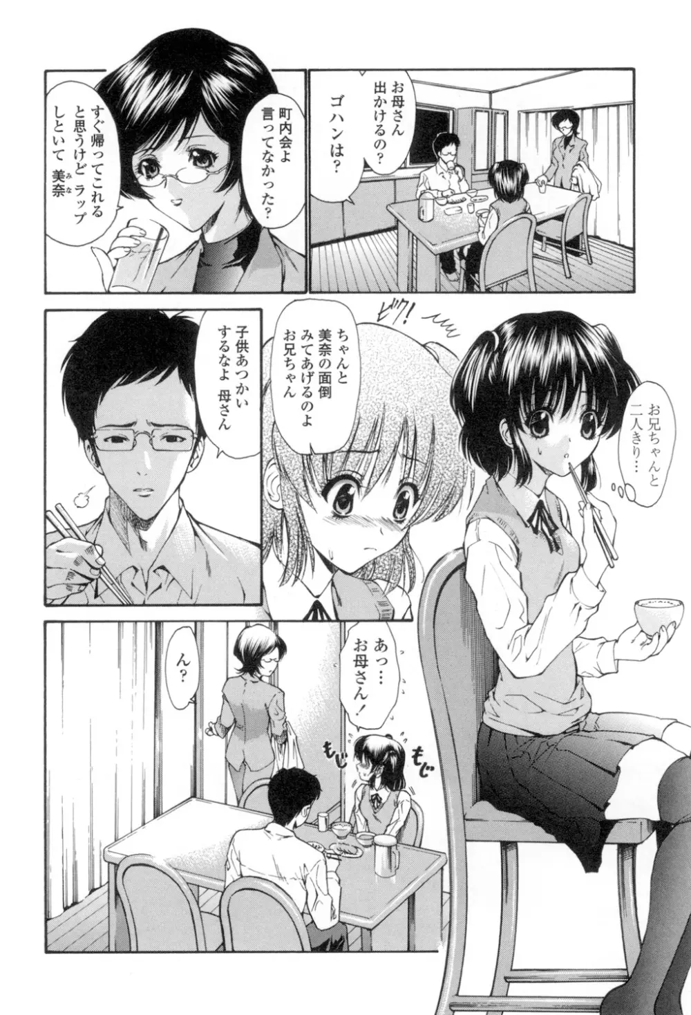 ねっとり嫁母疼き発情り Page.261