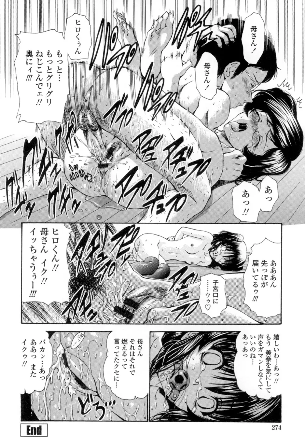 ねっとり嫁母疼き発情り Page.275