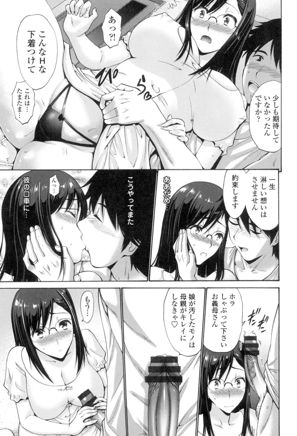 ねっとり嫁母疼き発情り Page.32