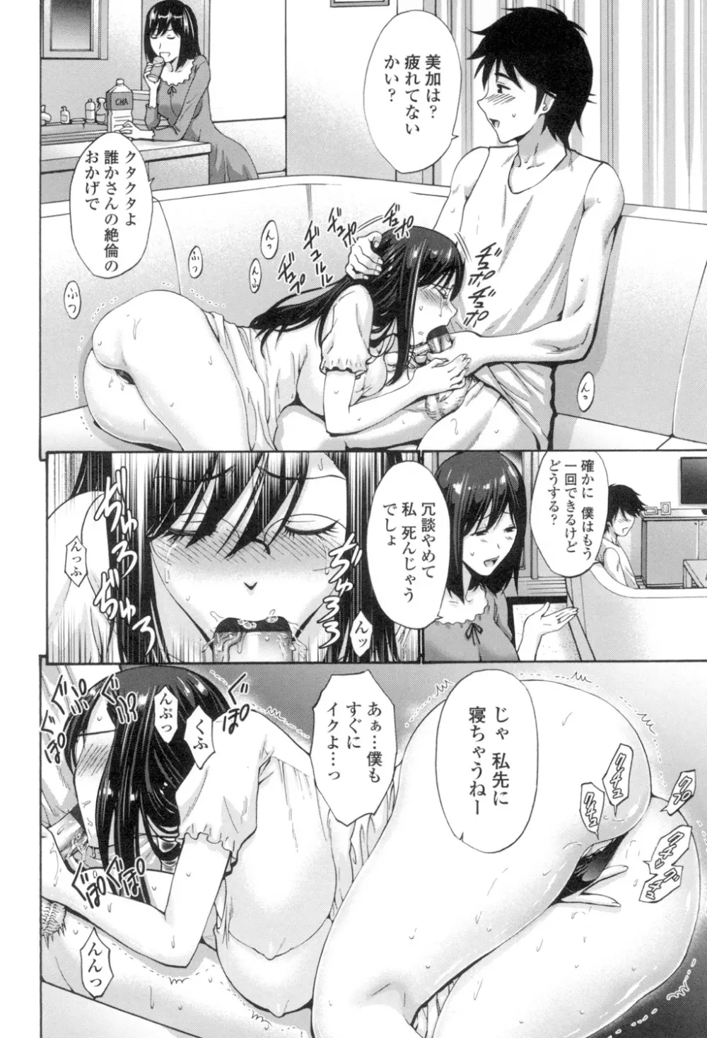 ねっとり嫁母疼き発情り Page.35