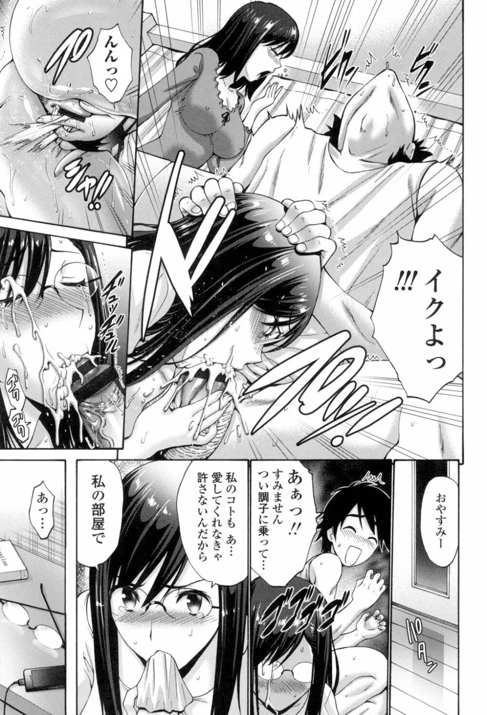 ねっとり嫁母疼き発情り Page.36