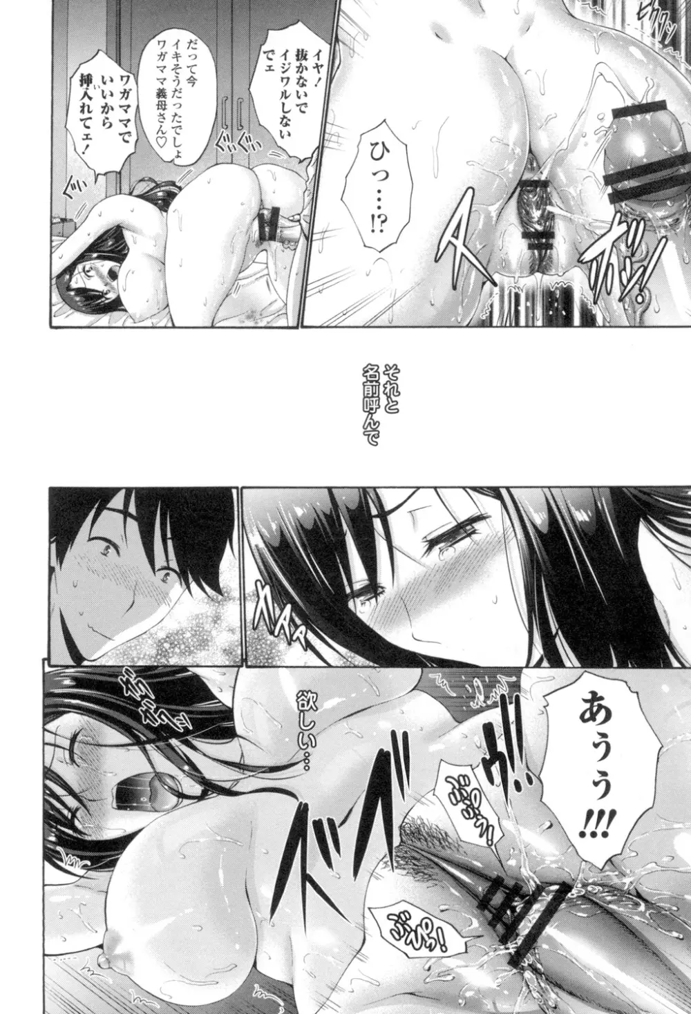 ねっとり嫁母疼き発情り Page.45