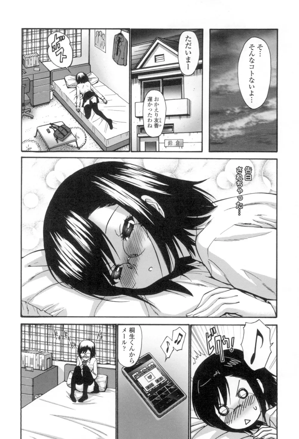 ねっとり嫁母疼き発情り Page.67