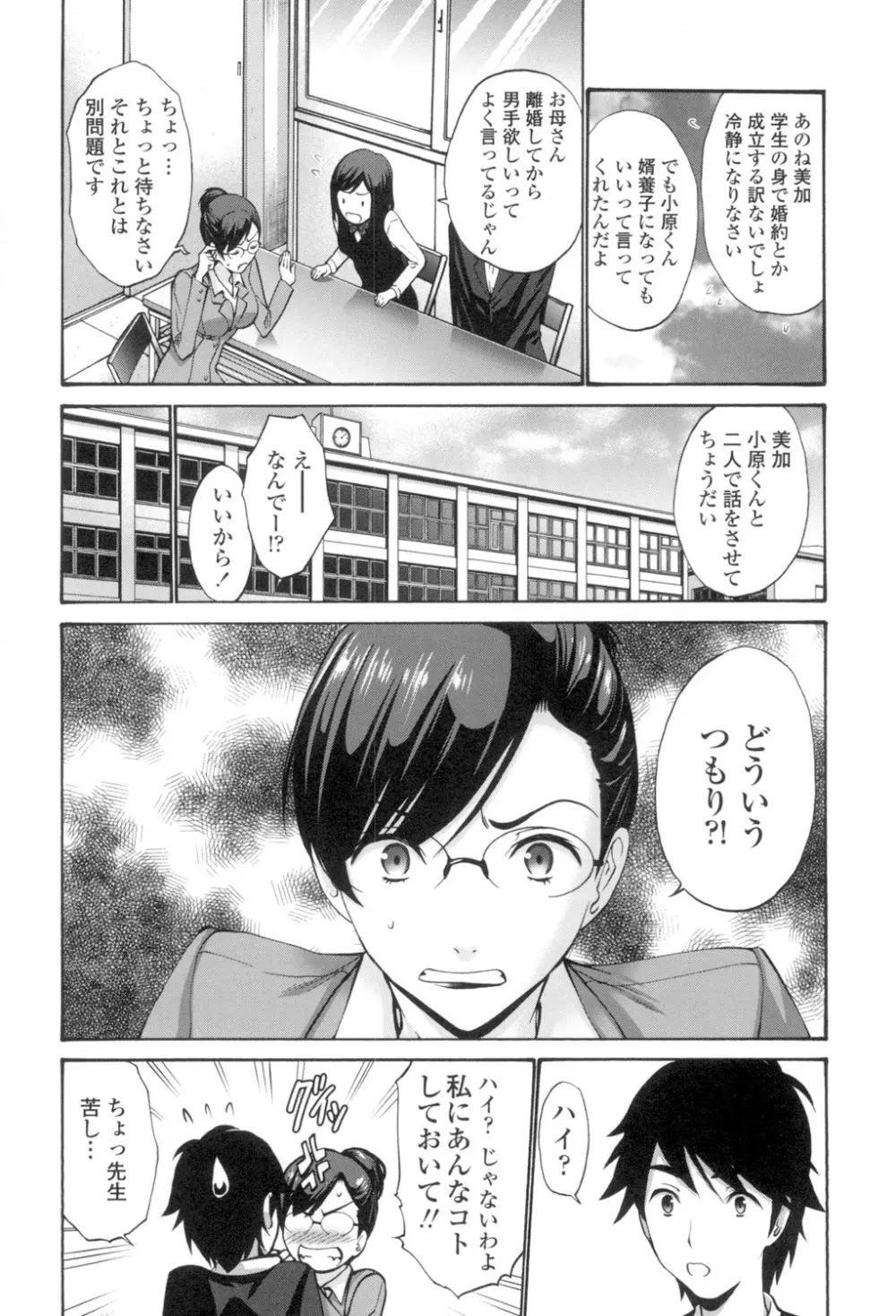 ねっとり嫁母疼き発情り Page.7