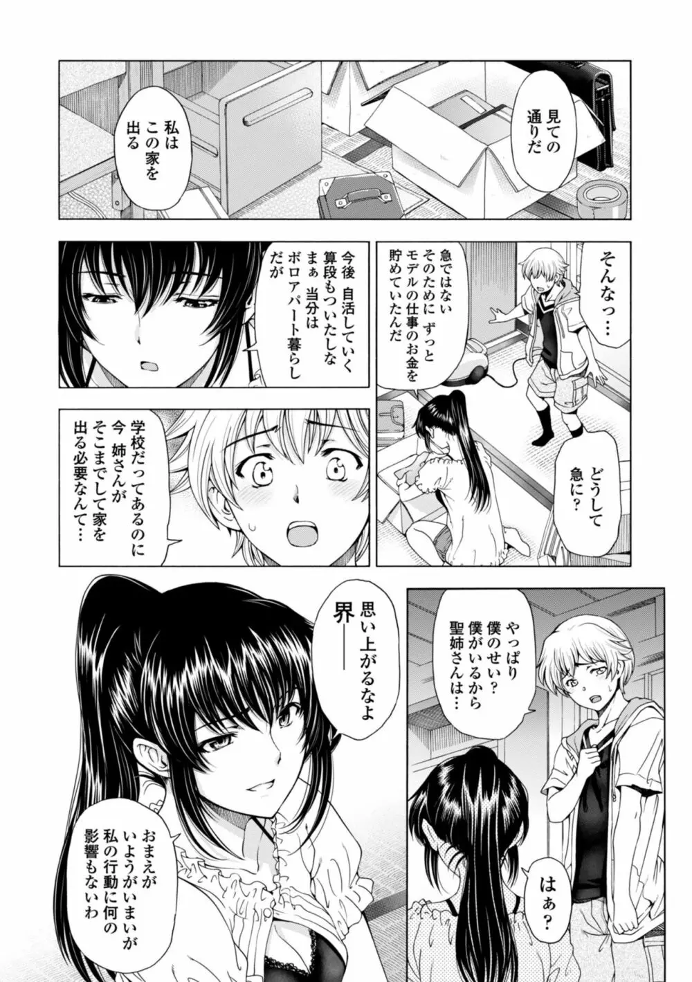 姉はショタを好きになる Page.100