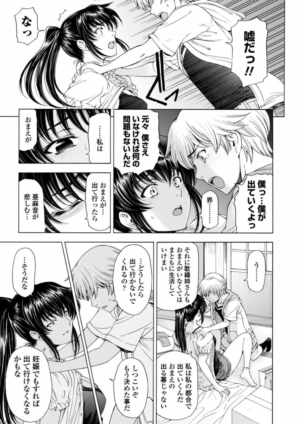 姉はショタを好きになる Page.101