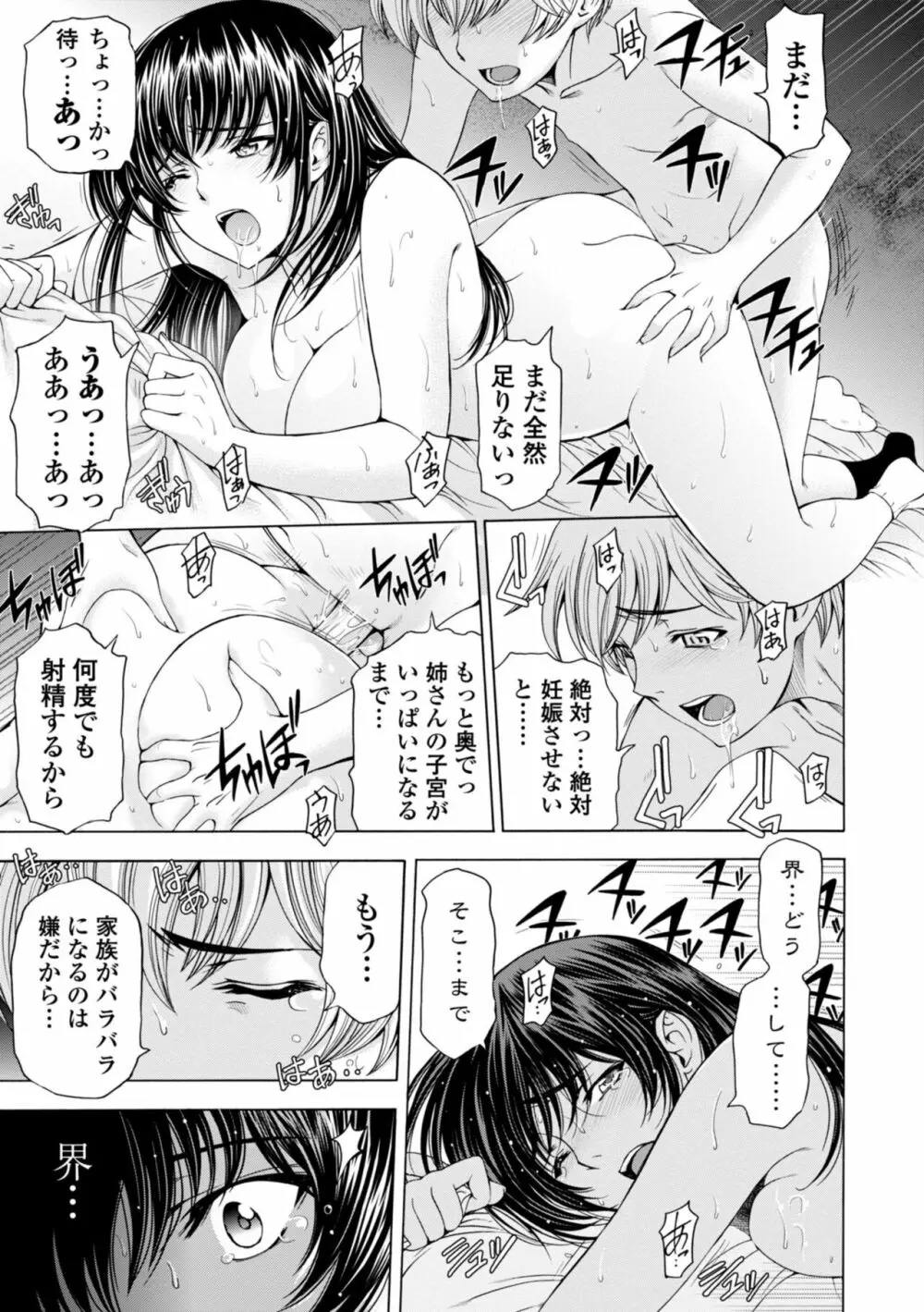 姉はショタを好きになる Page.113