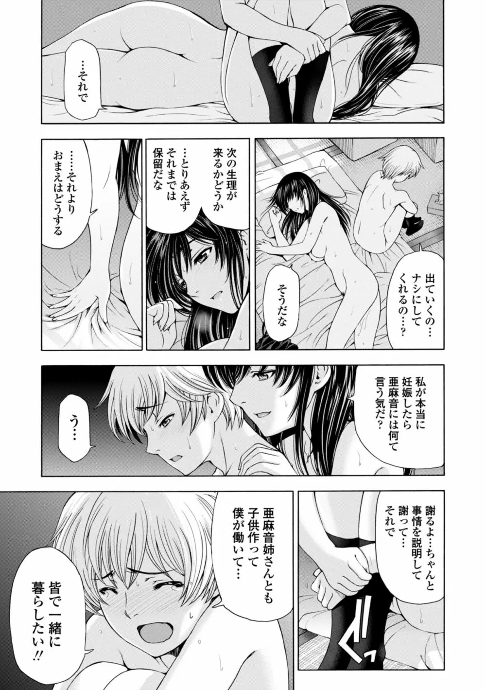 姉はショタを好きになる Page.117