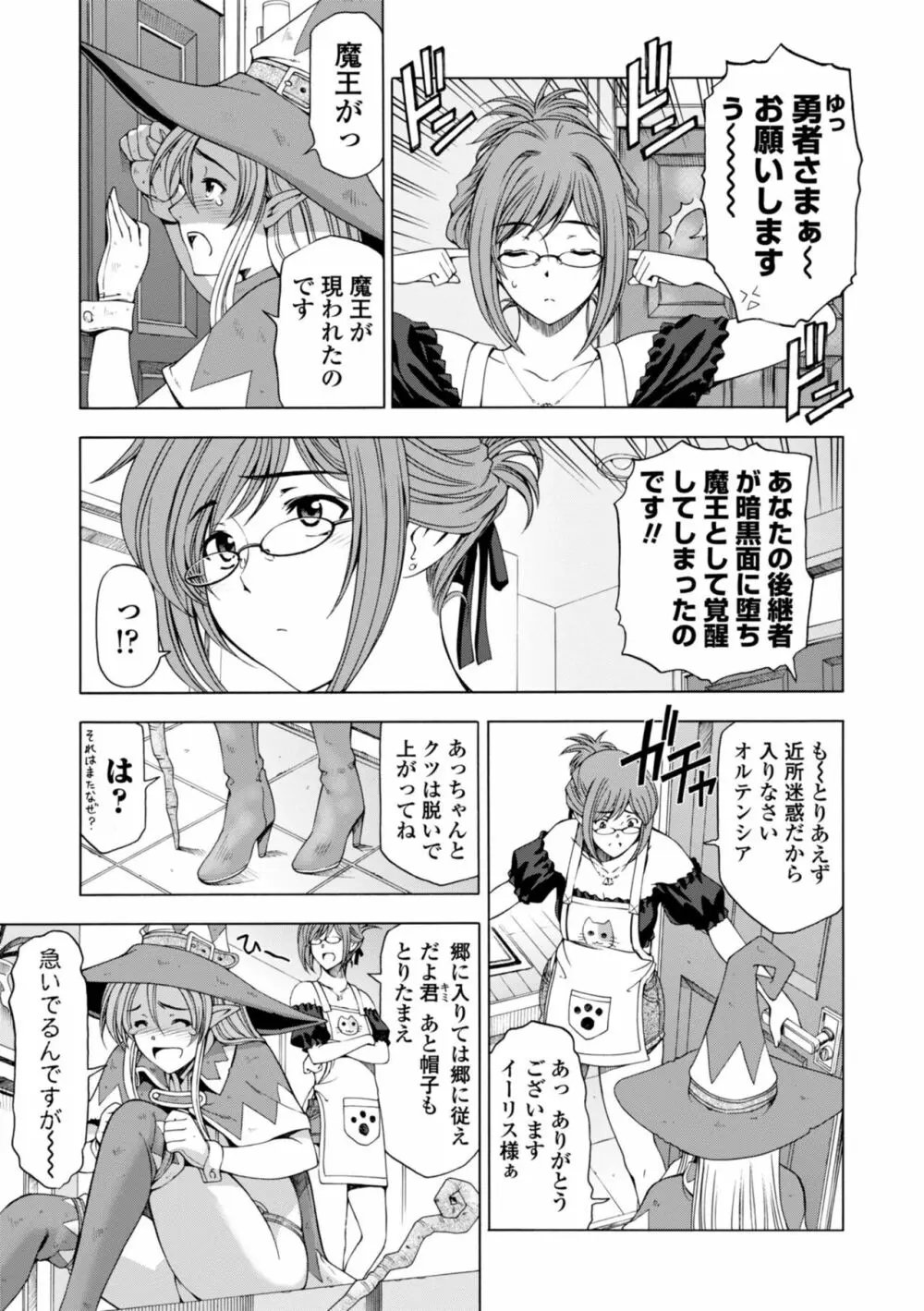 姉はショタを好きになる Page.123