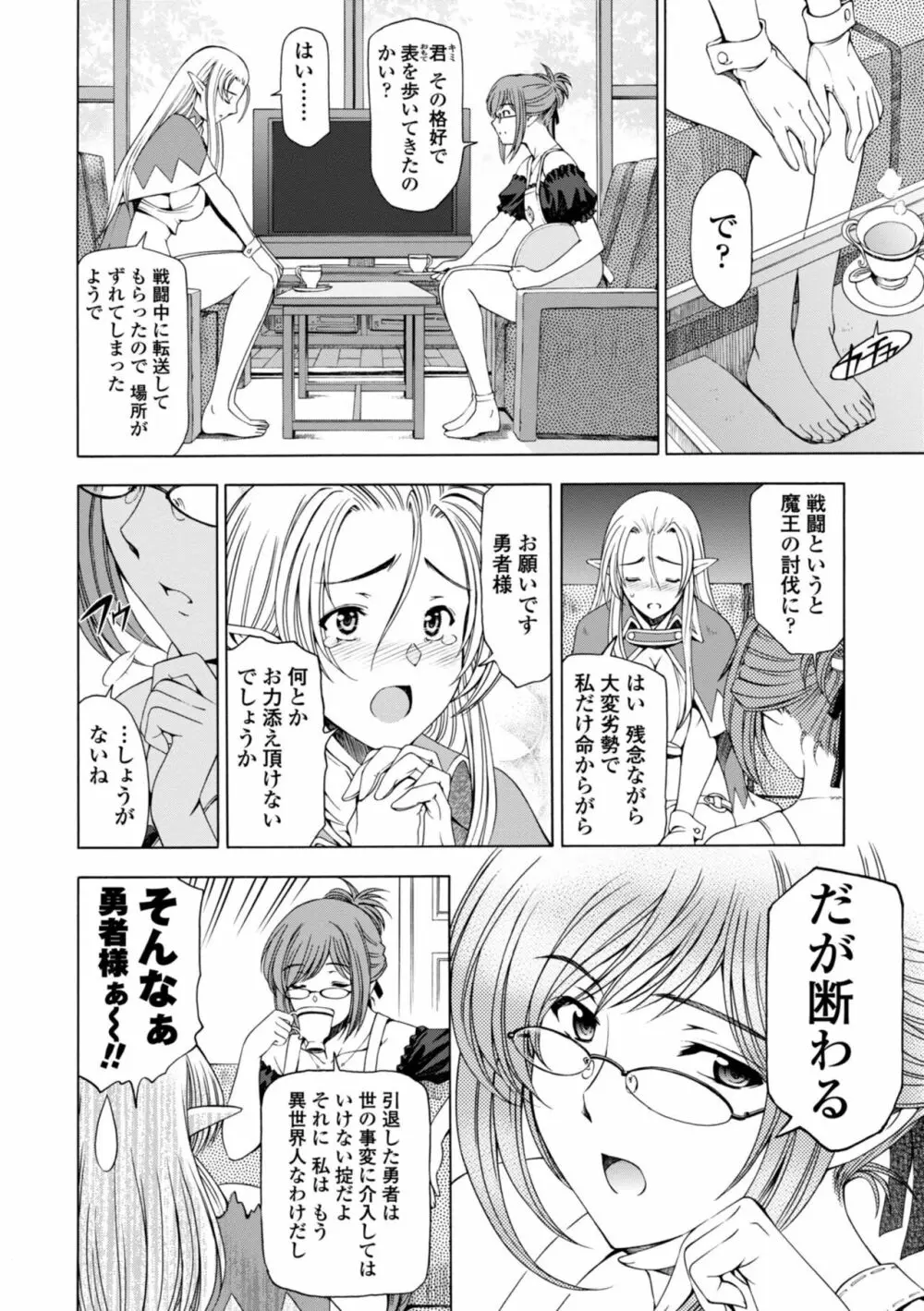 姉はショタを好きになる Page.124