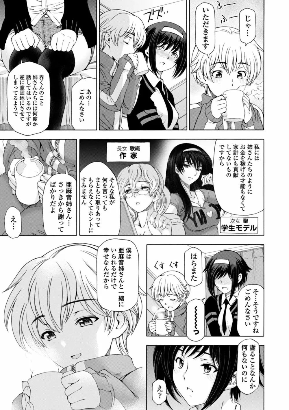 姉はショタを好きになる Page.13