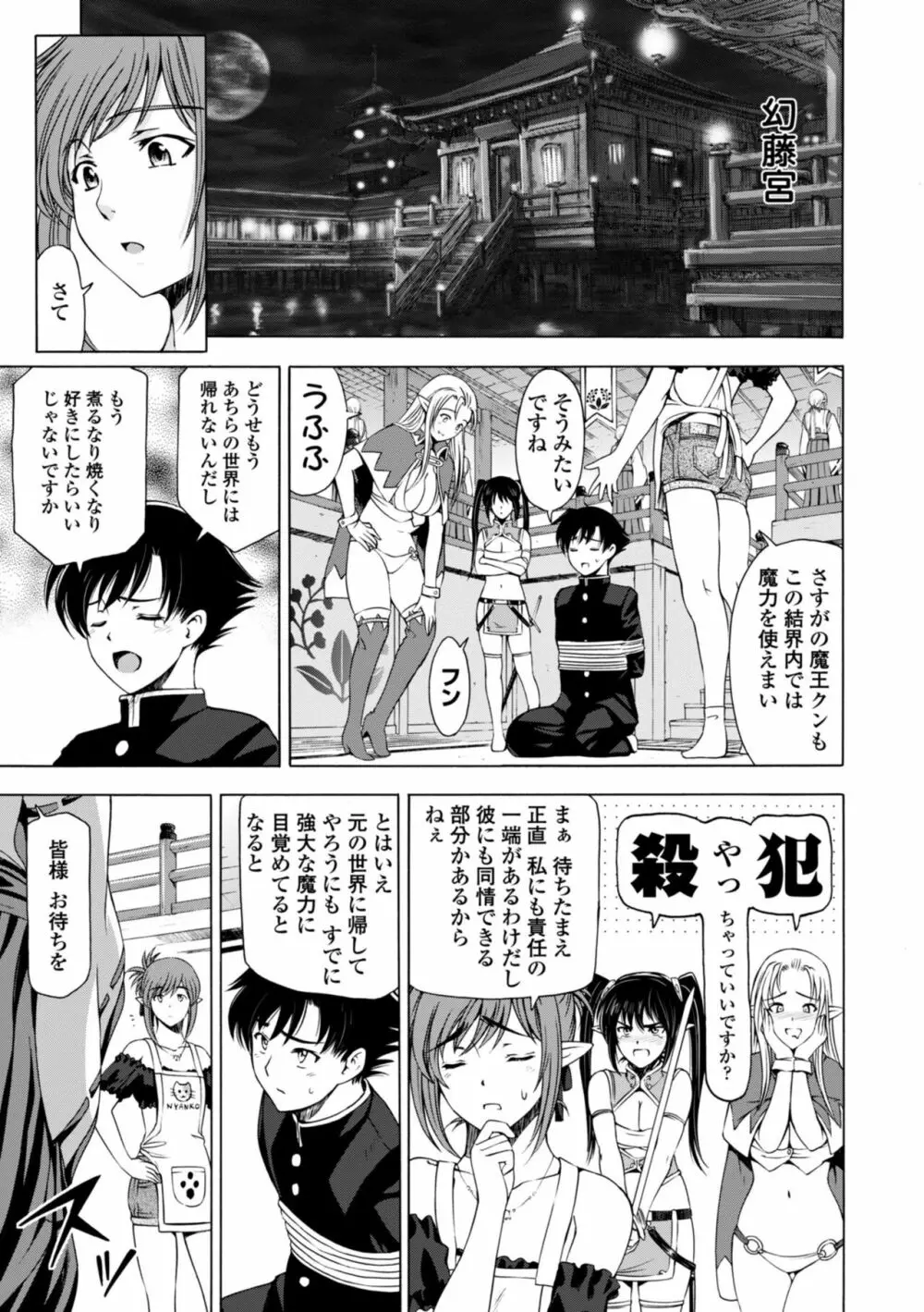 姉はショタを好きになる Page.143